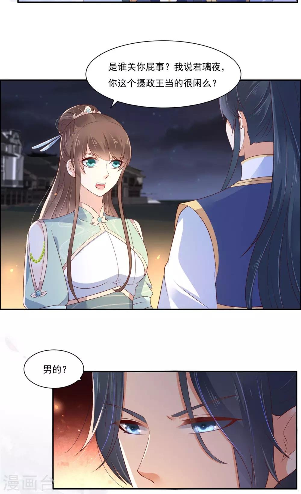 第54话 邪王还是醋王？