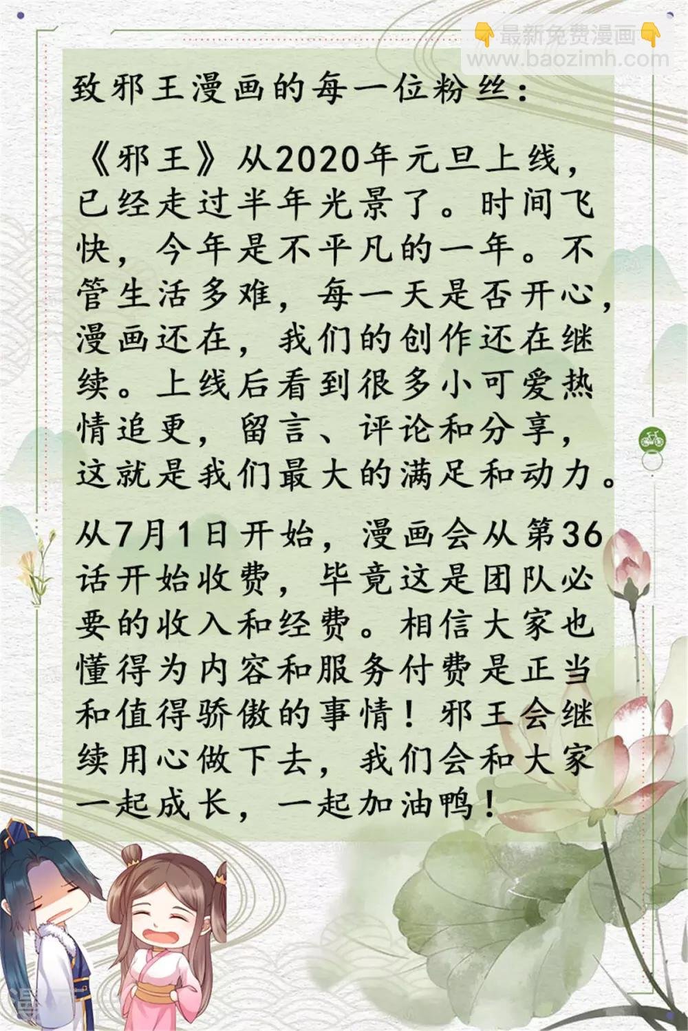 第54话 邪王还是醋王？