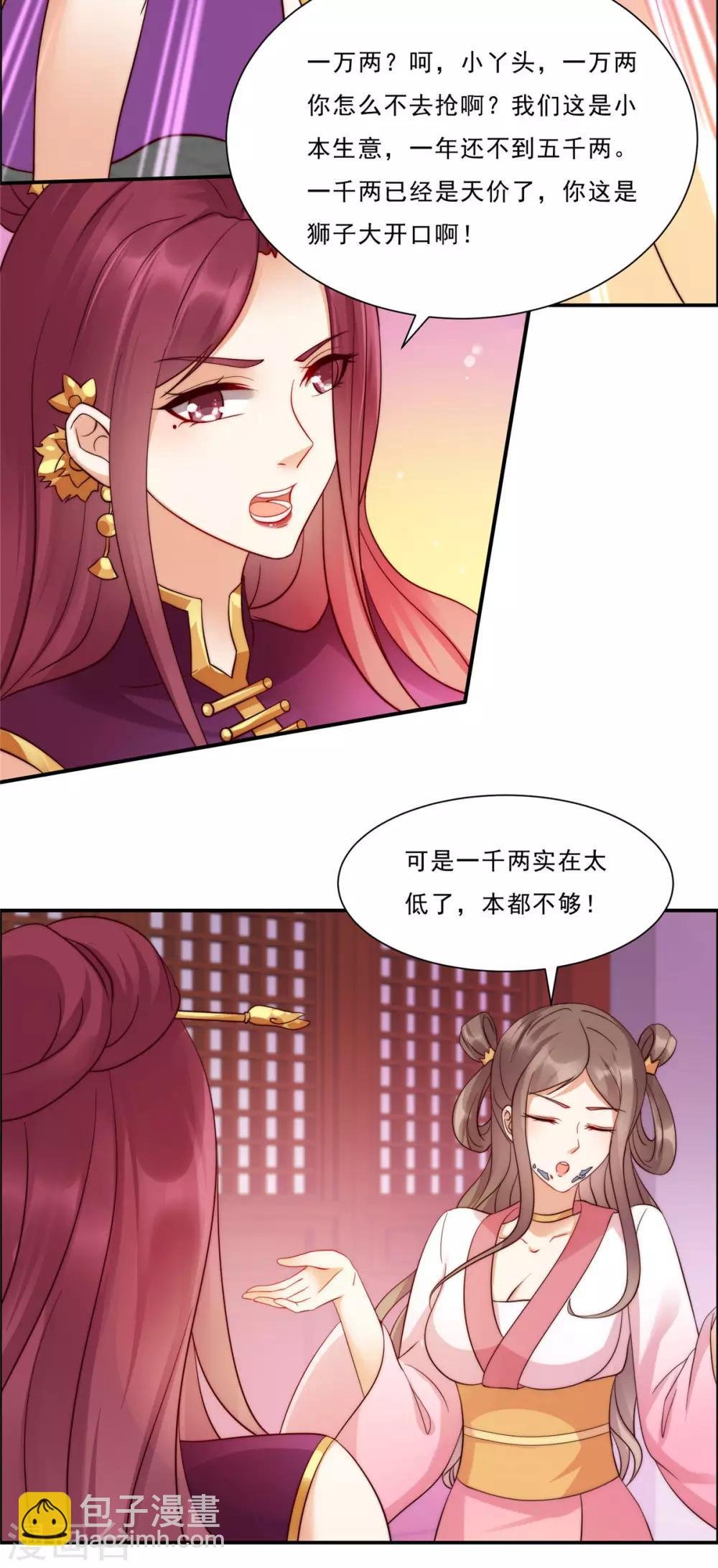 第6话 心疼美男一秒