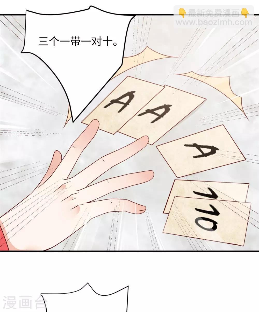 第63话 王炸斗地主