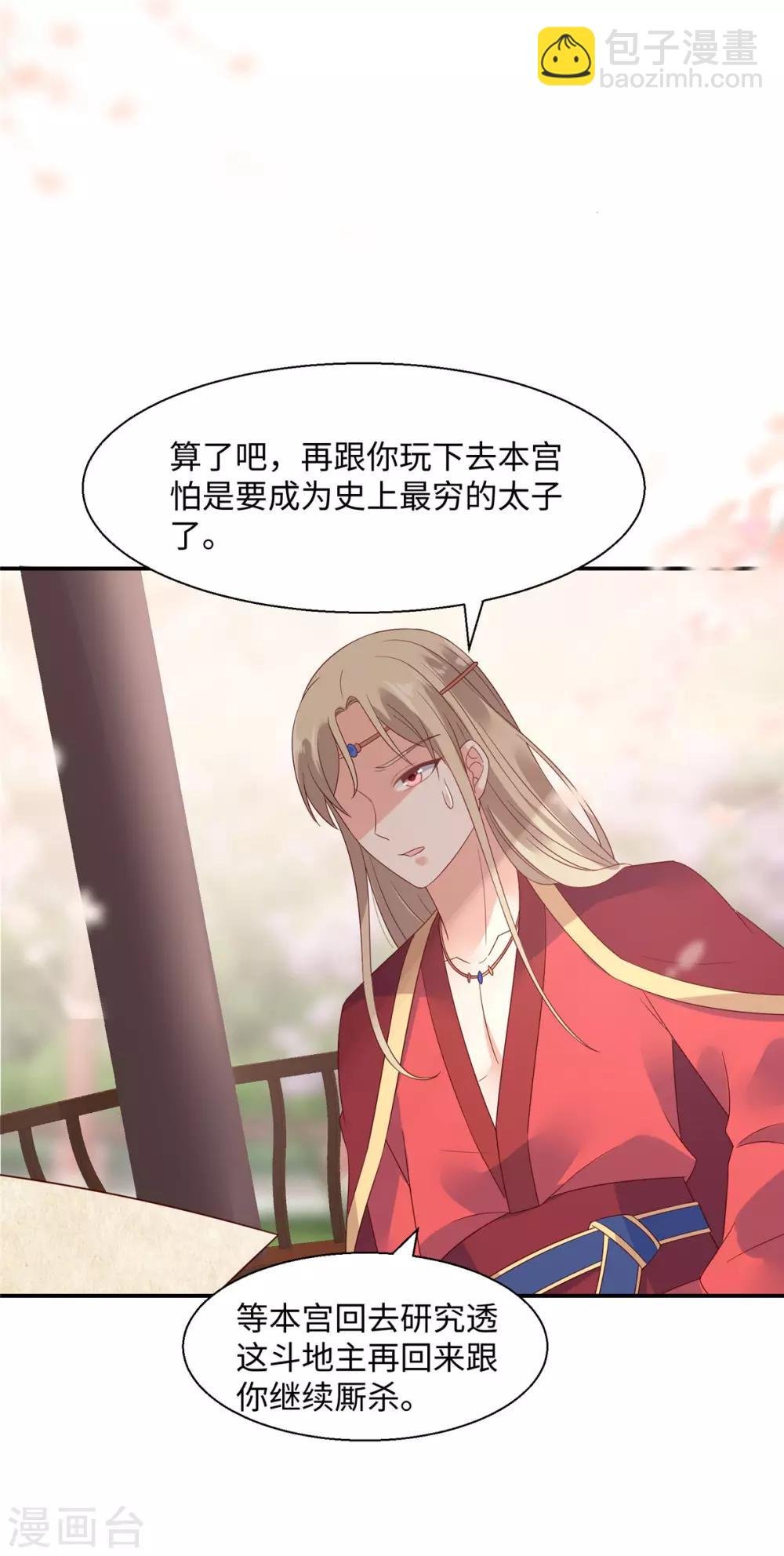 第64话 本宫认输886