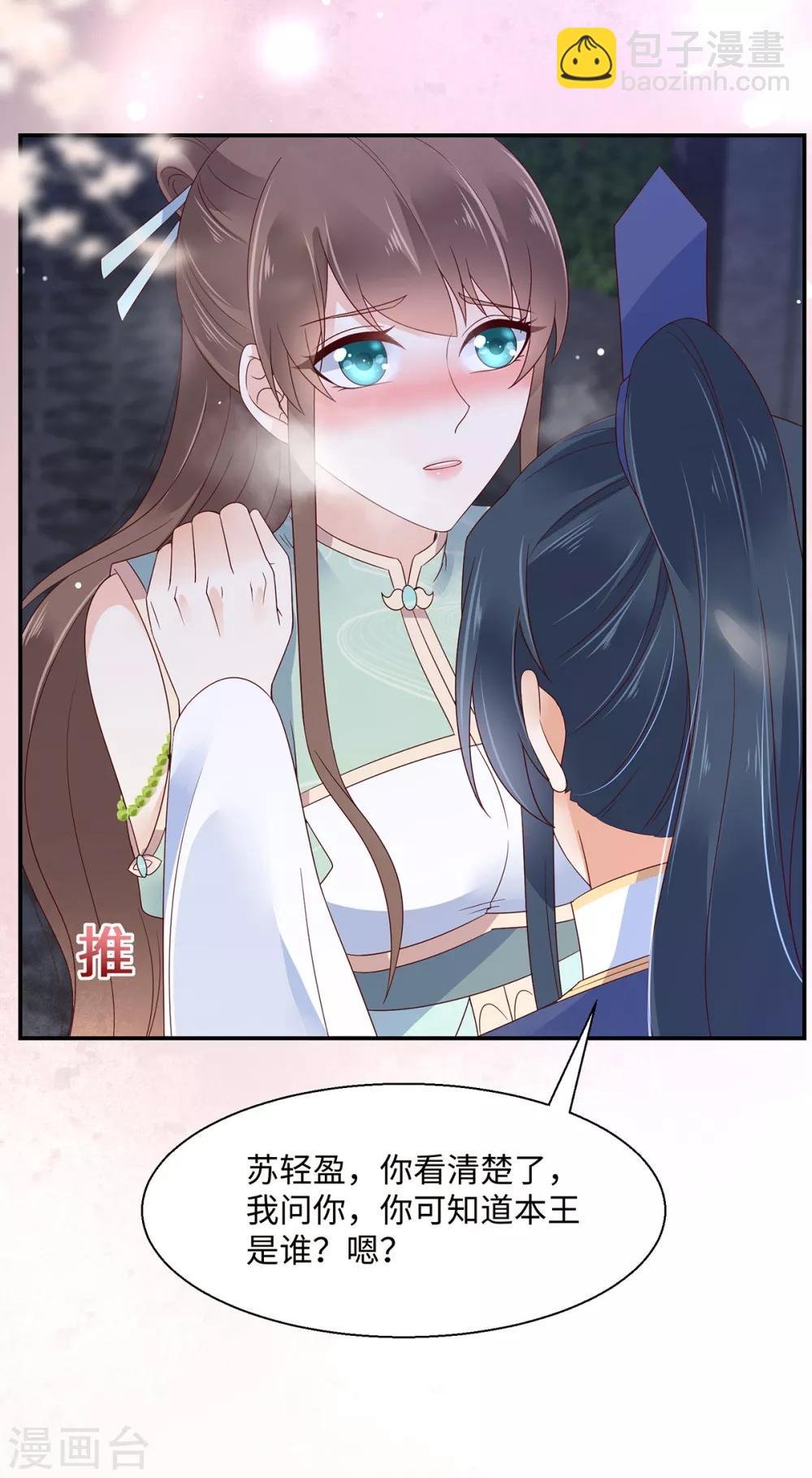 第67话 诱惑他的代价