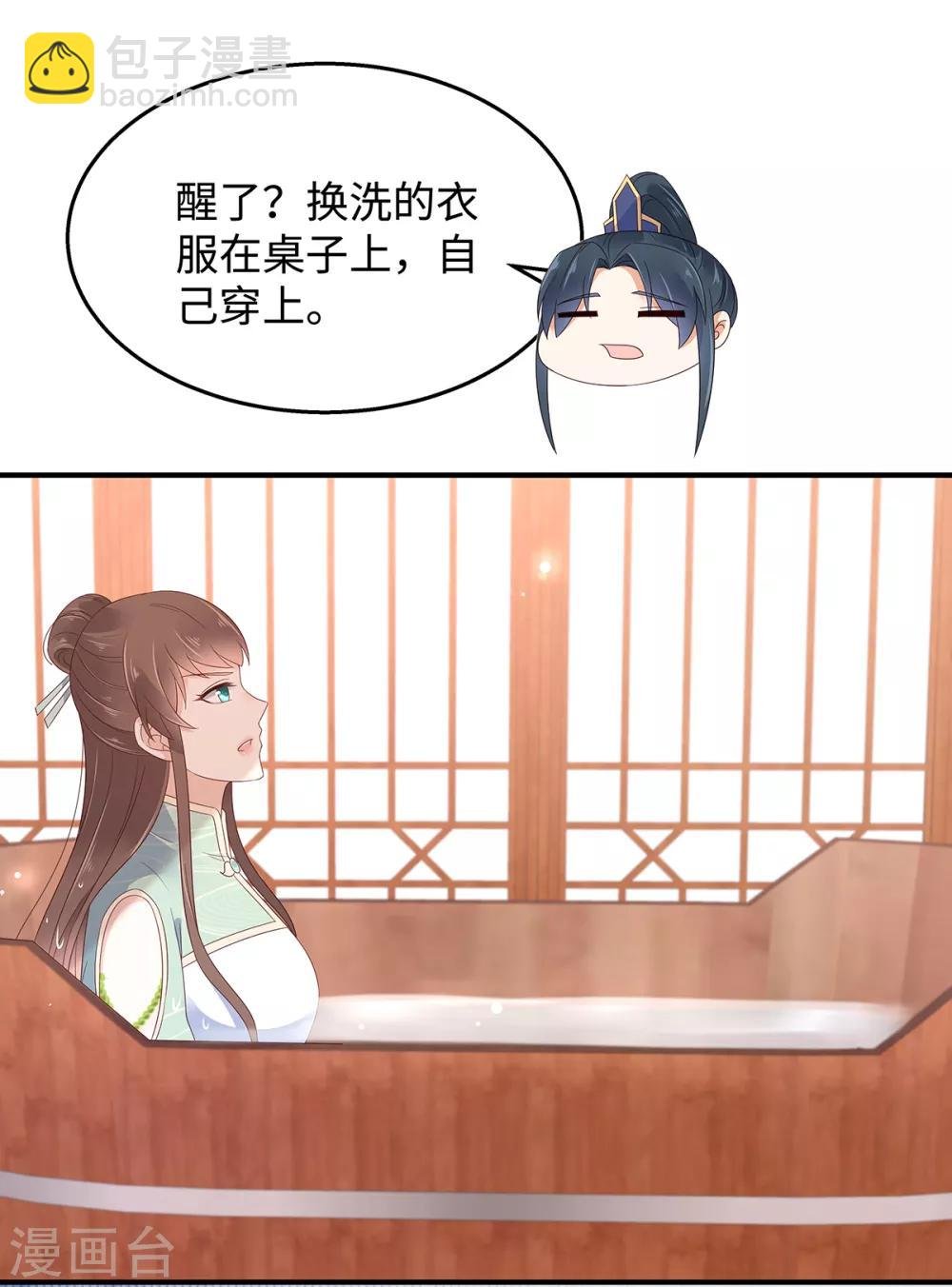 第67话 诱惑他的代价