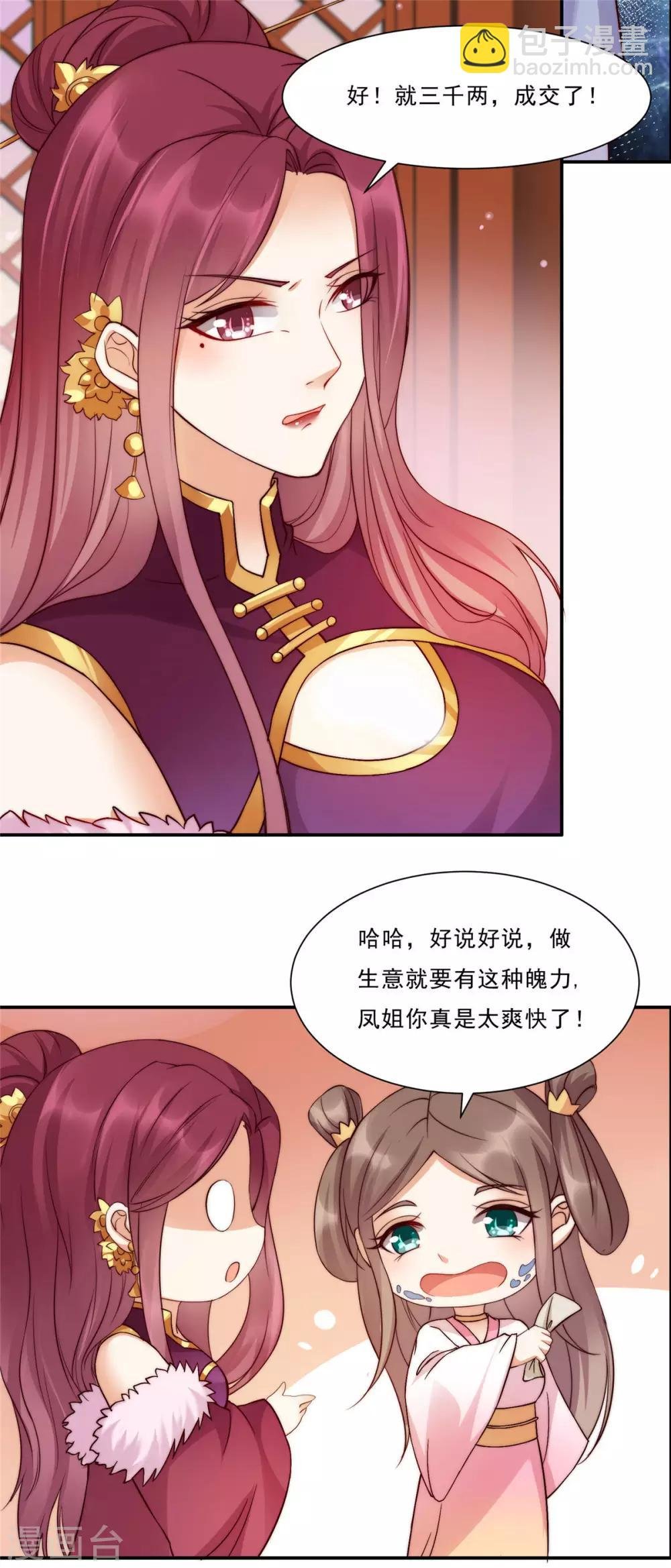 第7话 下次不敢了