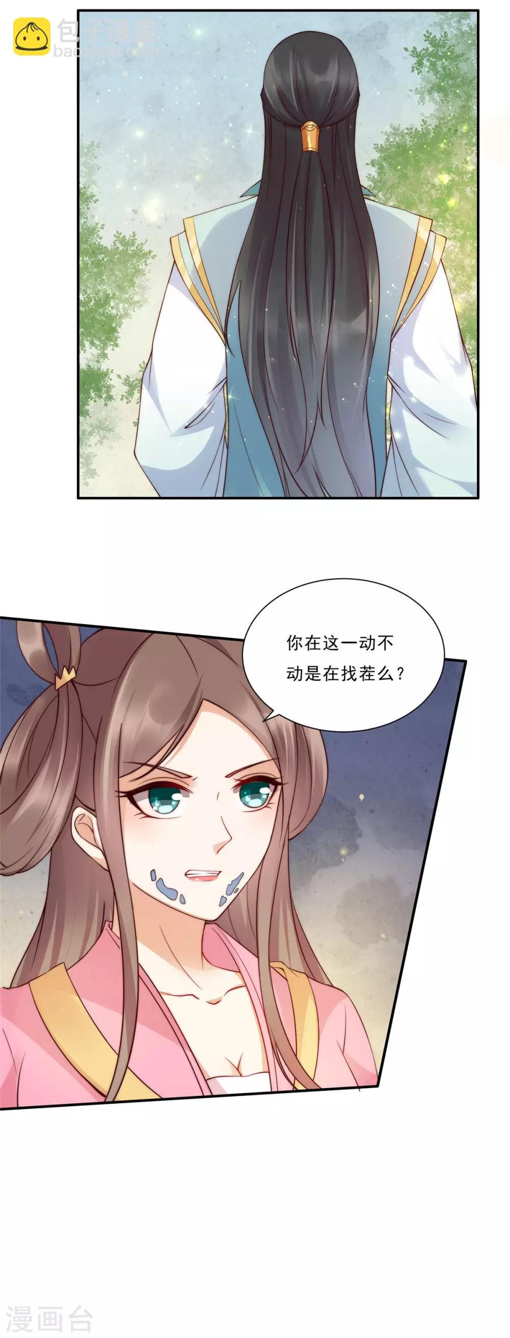 第7话 下次不敢了