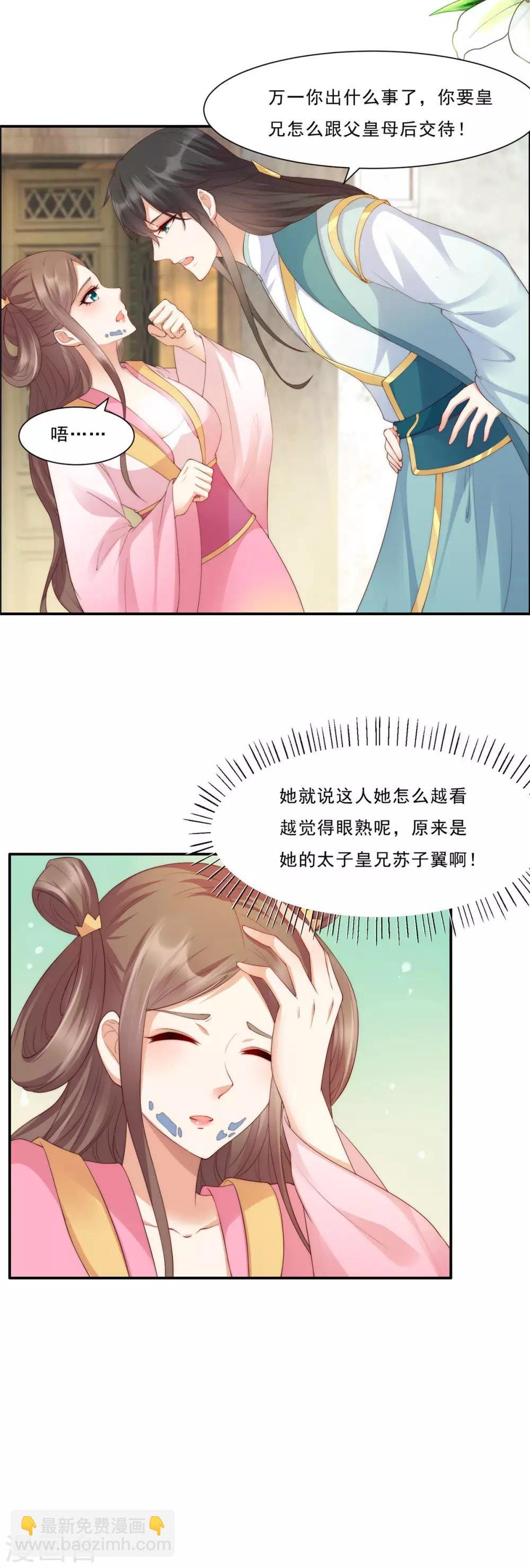 第7话 下次不敢了