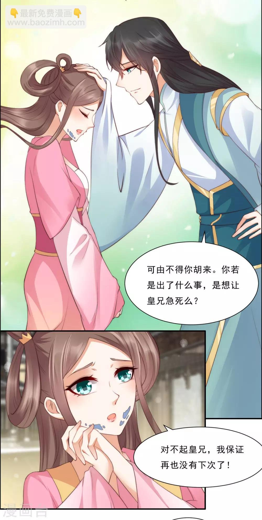 第7话 下次不敢了