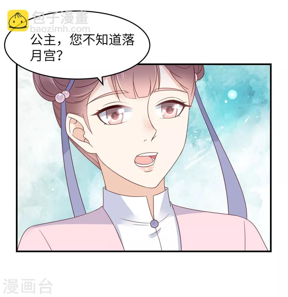 第77话 落月宫的传说