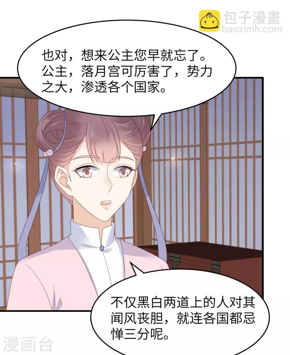 第77话 落月宫的传说