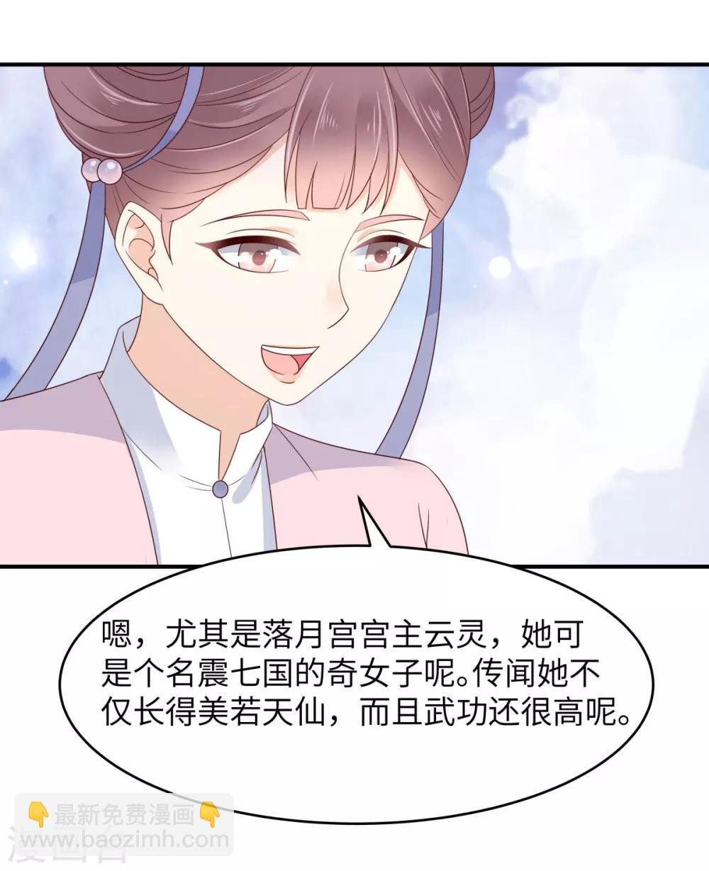 第77话 落月宫的传说