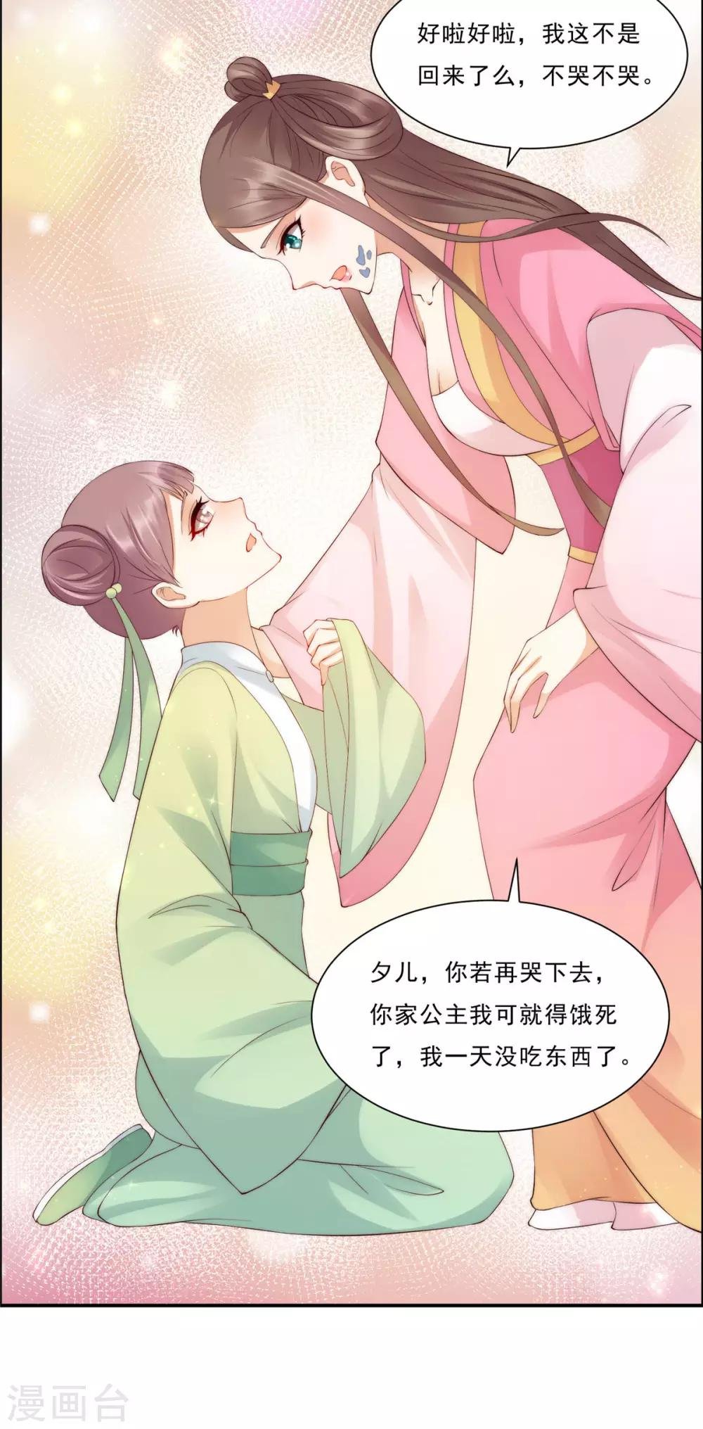 第8话 不会放过她！