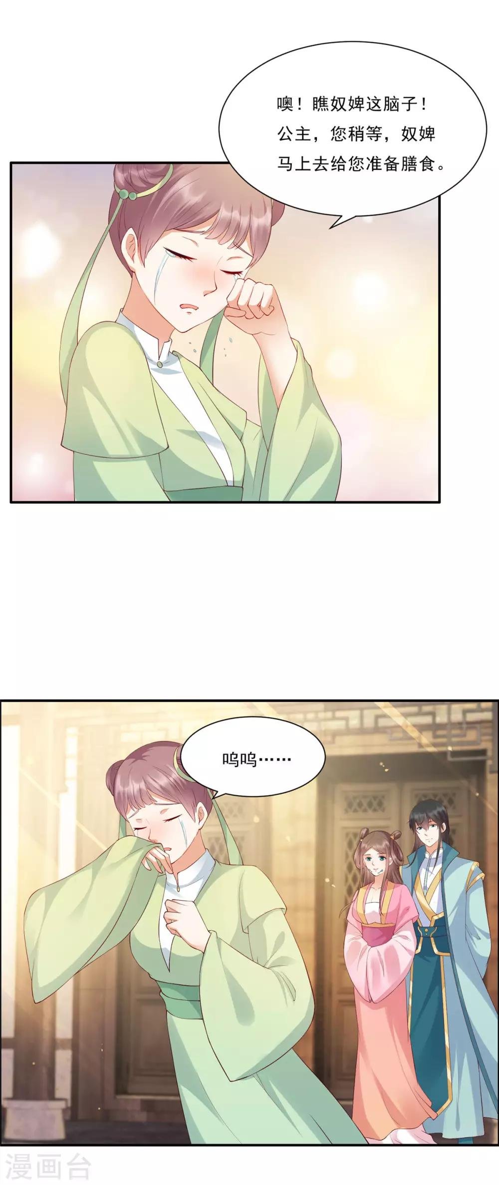 第8话 不会放过她！