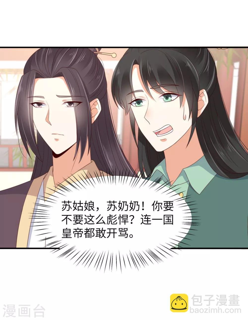 第81话 看你是活腻了