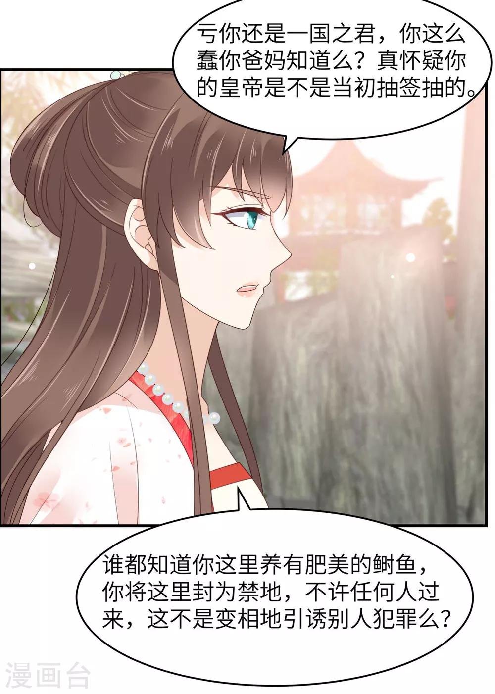 第81话 看你是活腻了