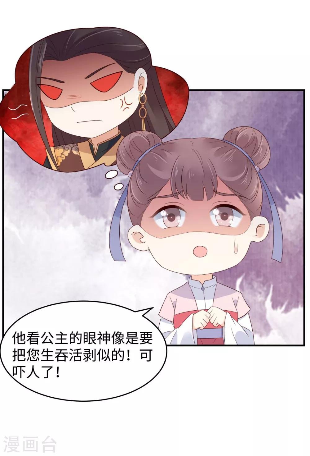 第82话 幼稚鬼互相吃醋