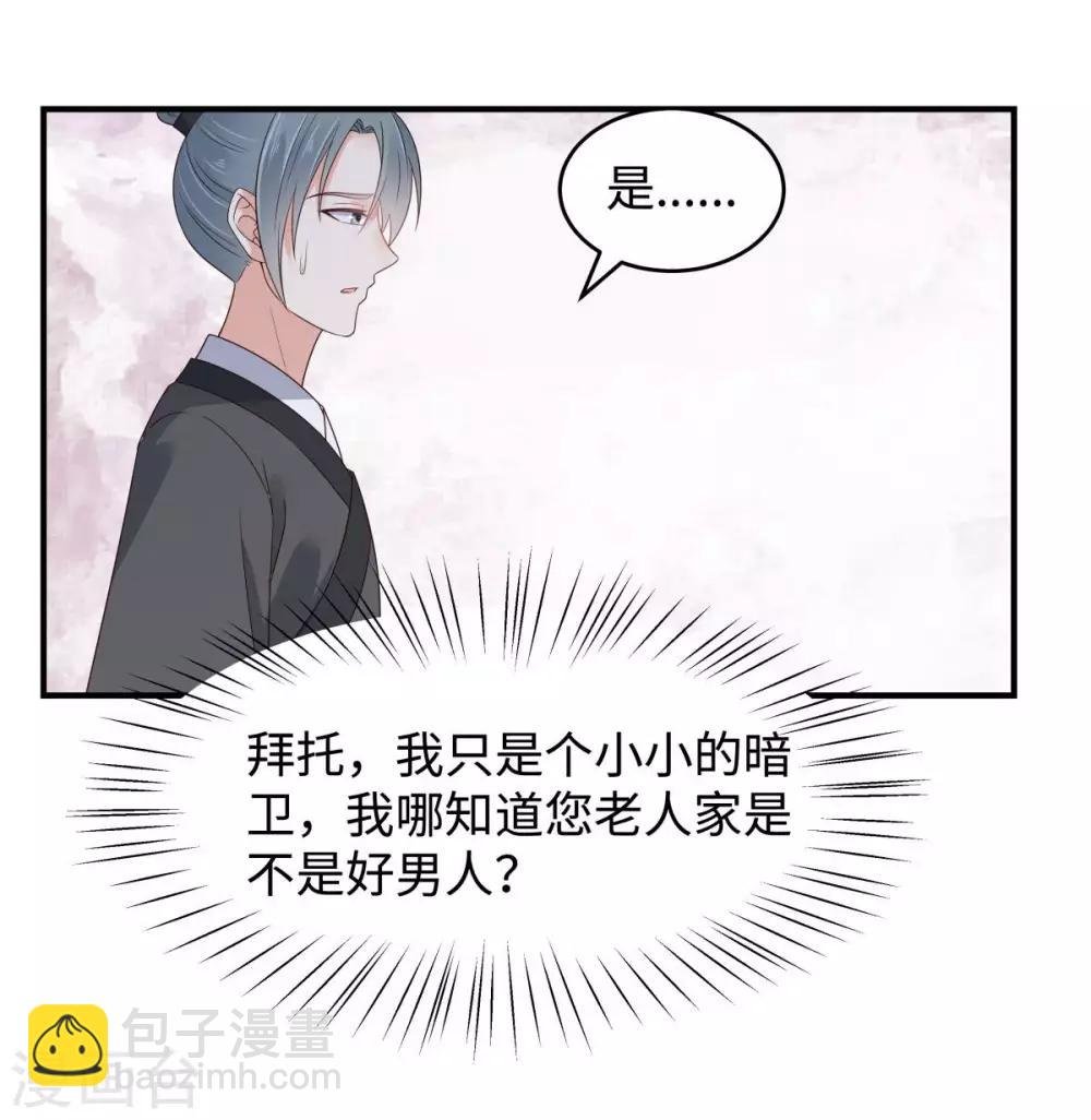 第83话 凭什么不喜欢我！