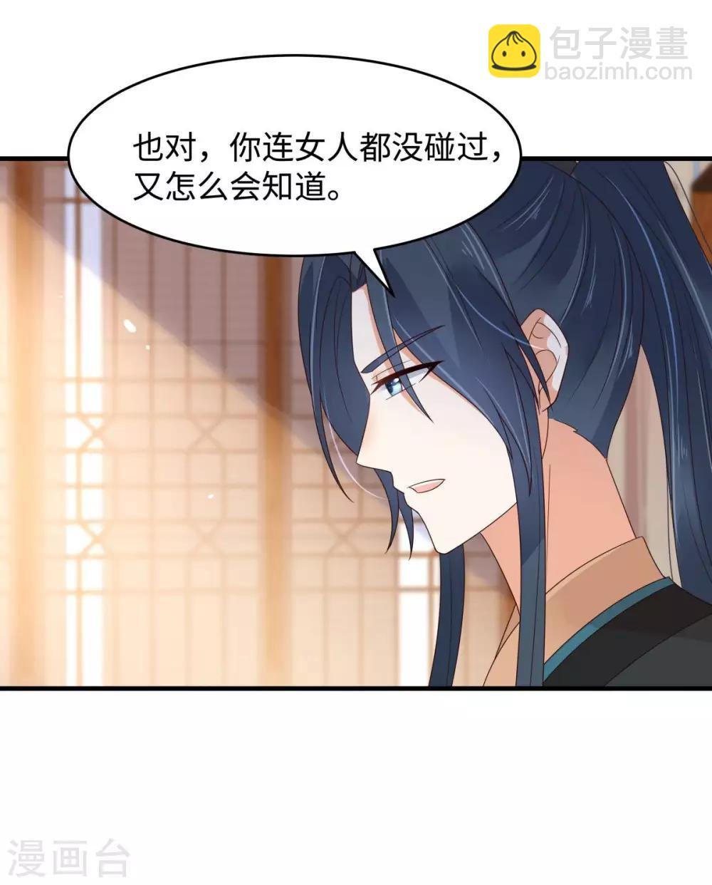 第83话 凭什么不喜欢我！