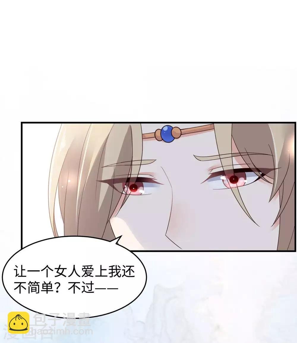 第83话 凭什么不喜欢我！