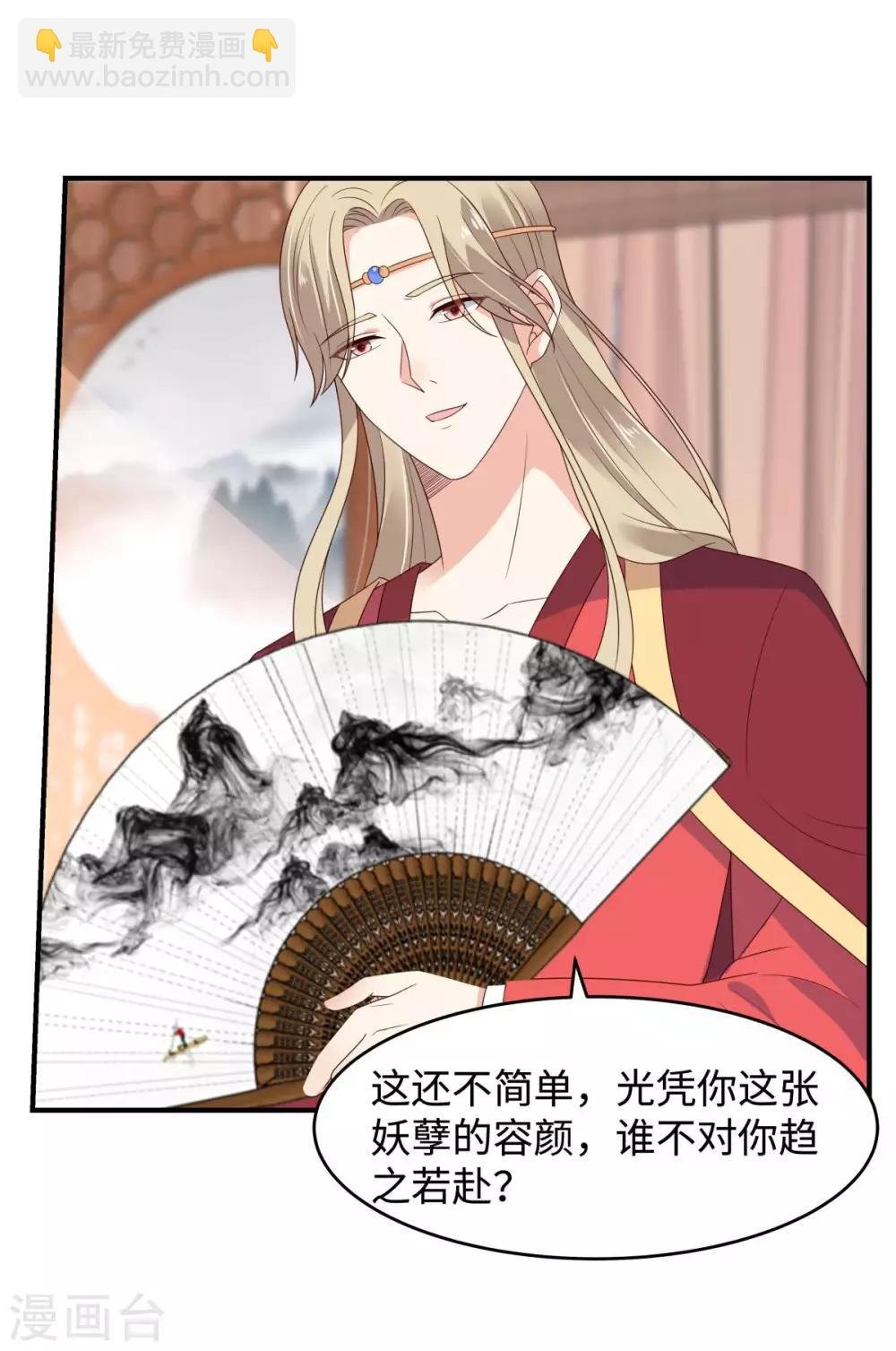 第83话 凭什么不喜欢我！