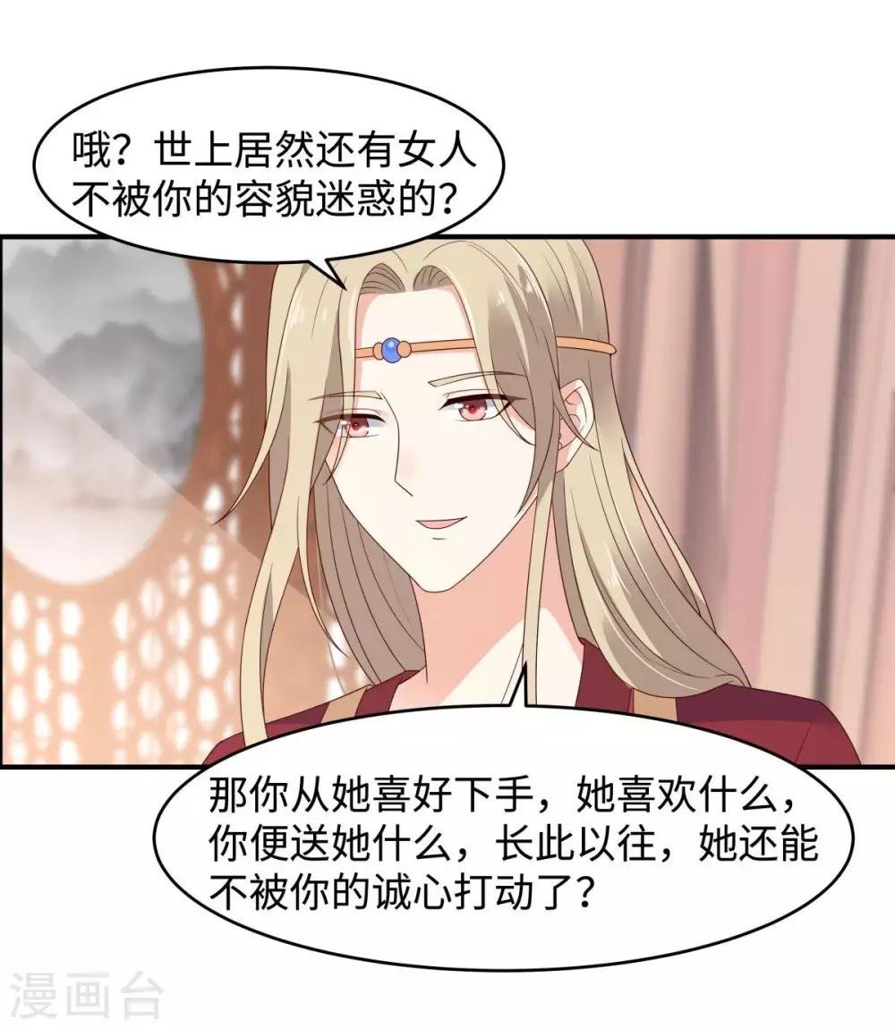 第83话 凭什么不喜欢我！