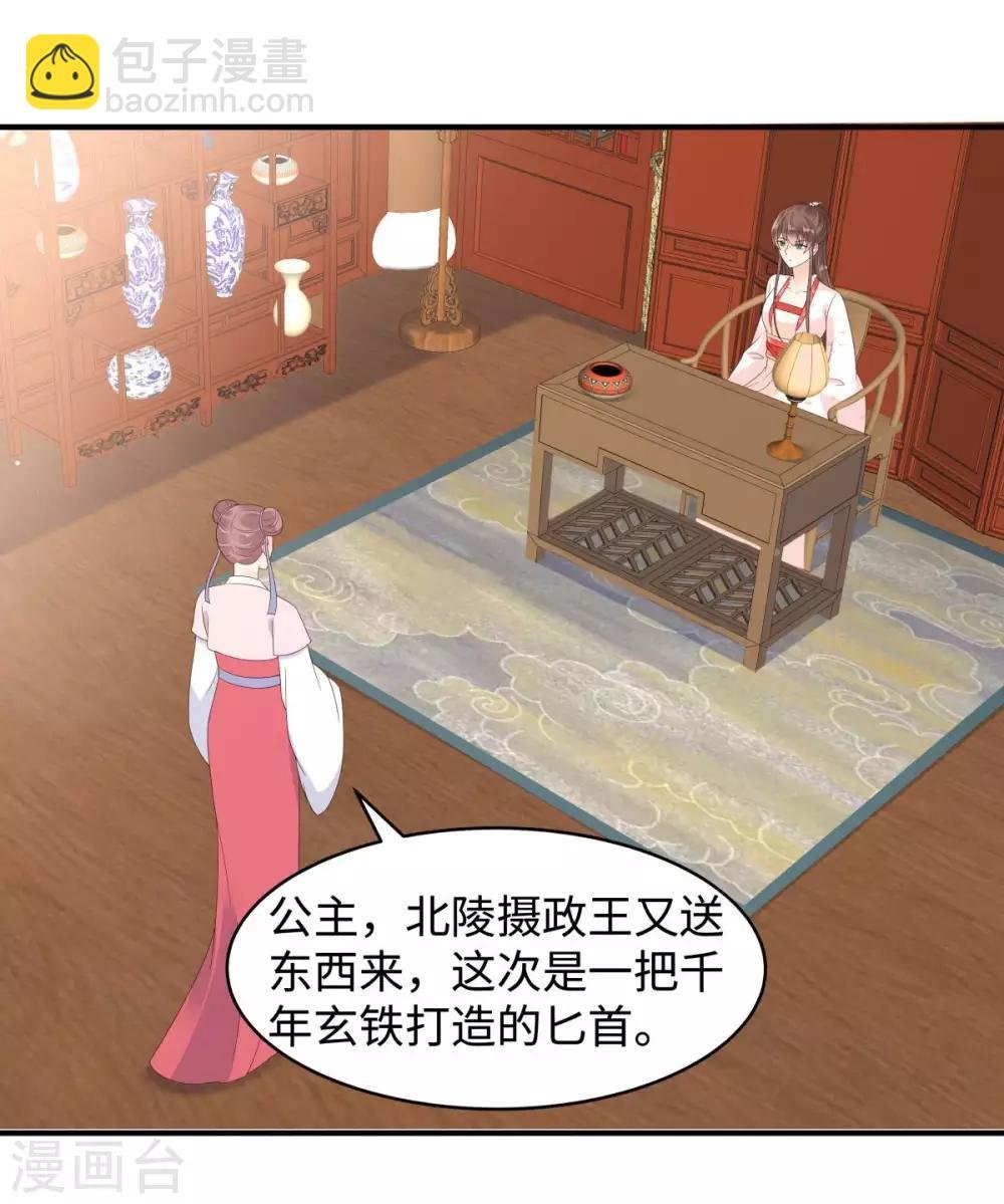 第83话 凭什么不喜欢我！