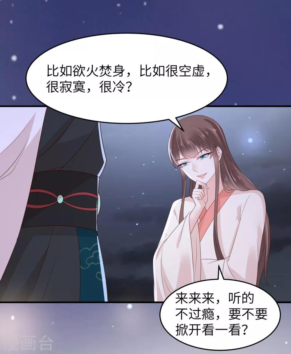 第85话 没想到你好纯情