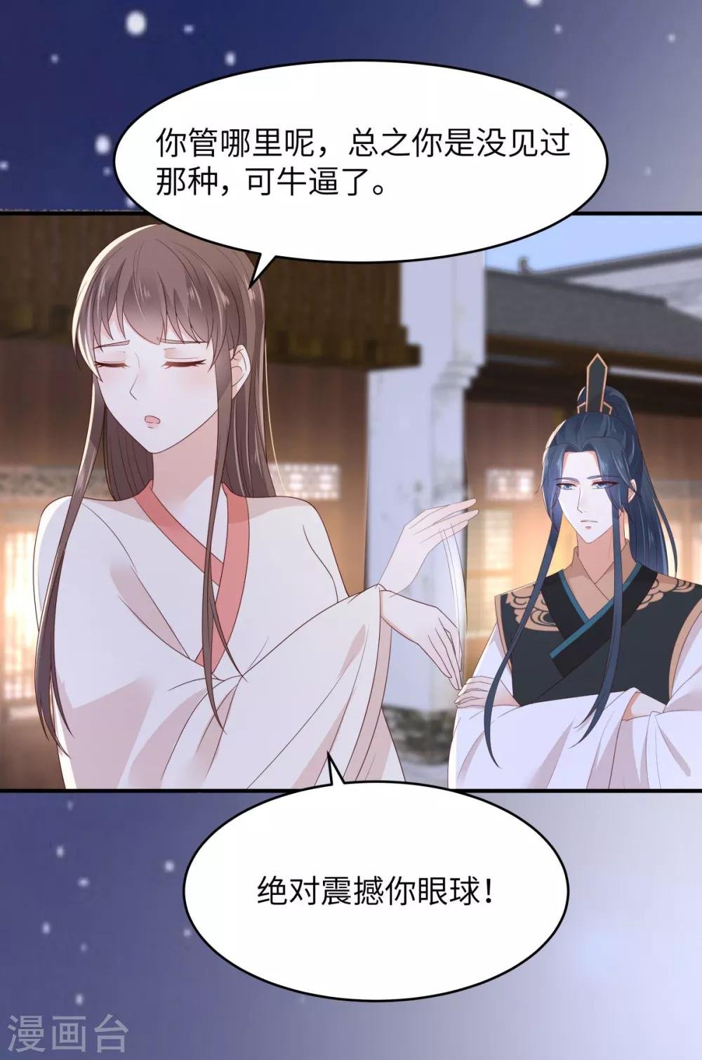 第85话 没想到你好纯情