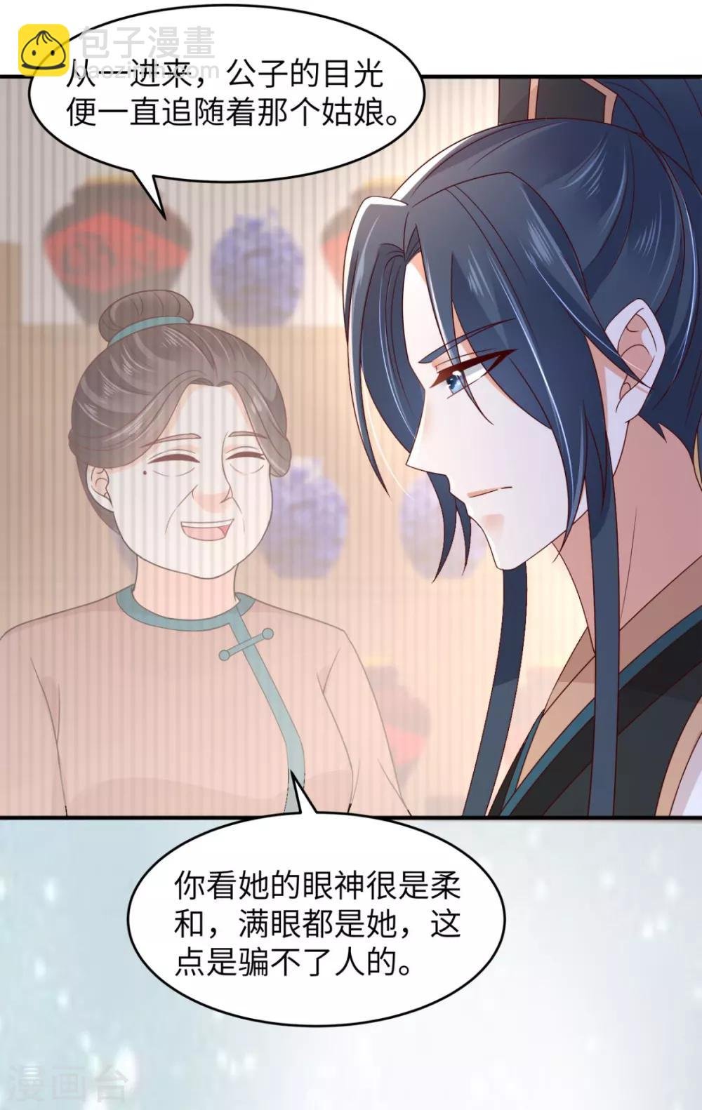 第86话 心悦君兮君不知