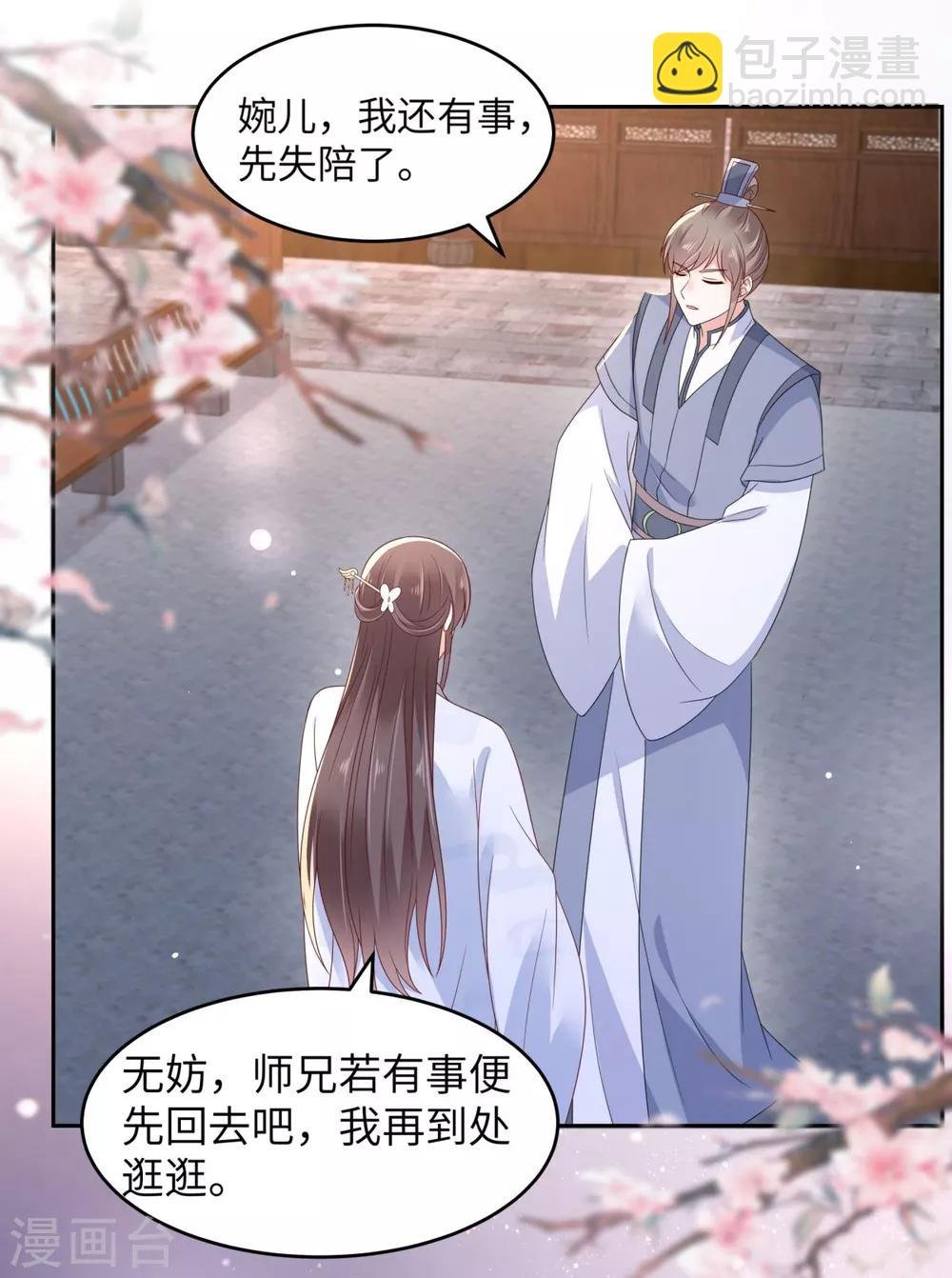 第86话 心悦君兮君不知