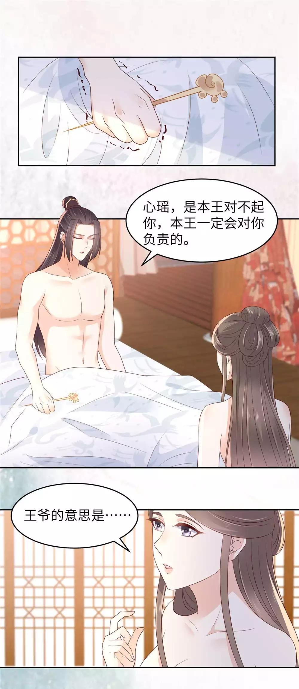 第89话 绝不辜负你