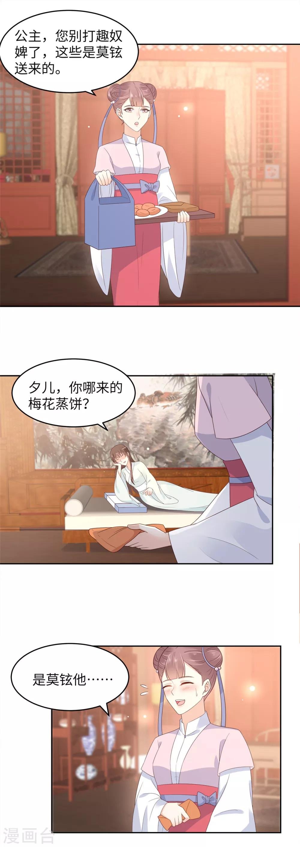 第90话 我反对这门亲事