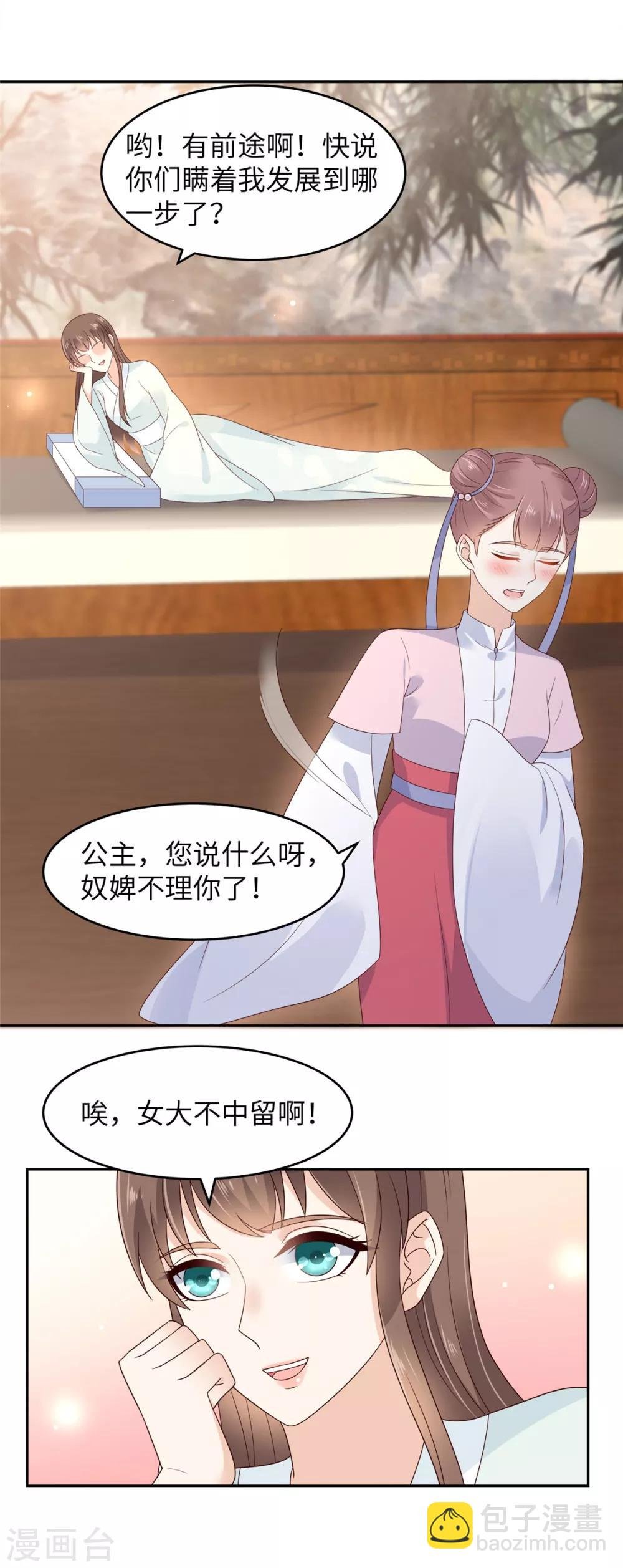 第90话 我反对这门亲事