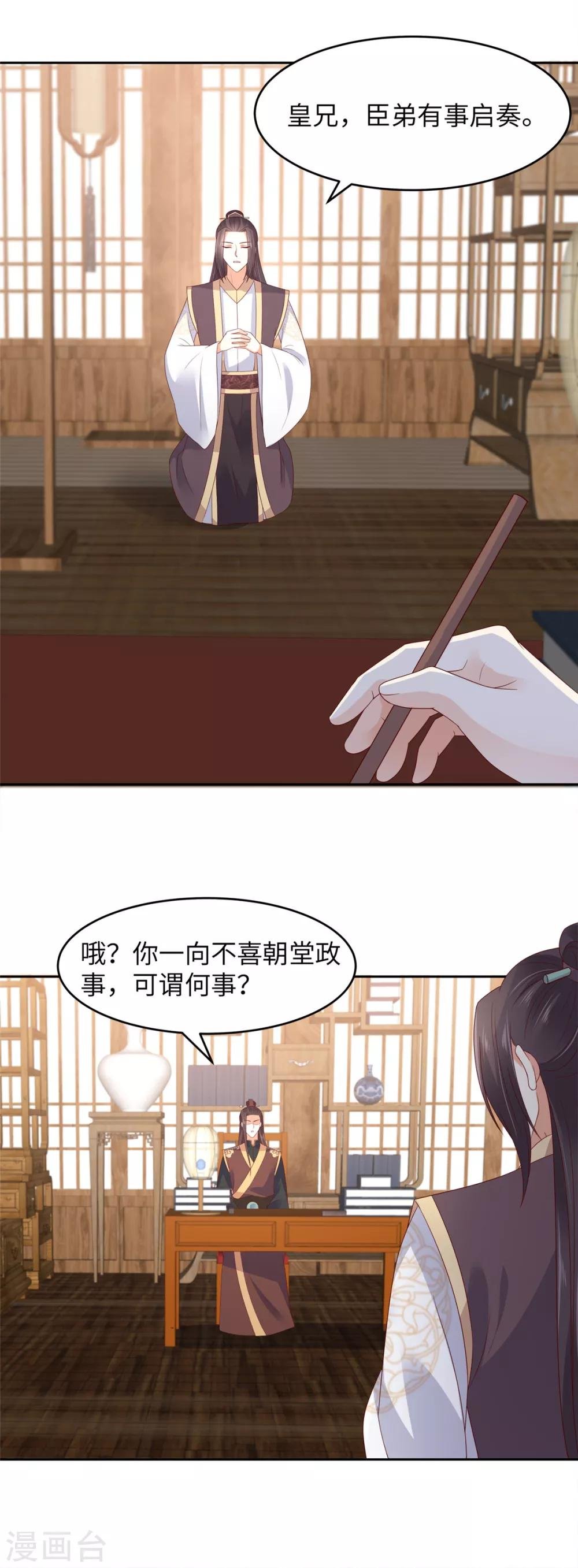 第90话 我反对这门亲事