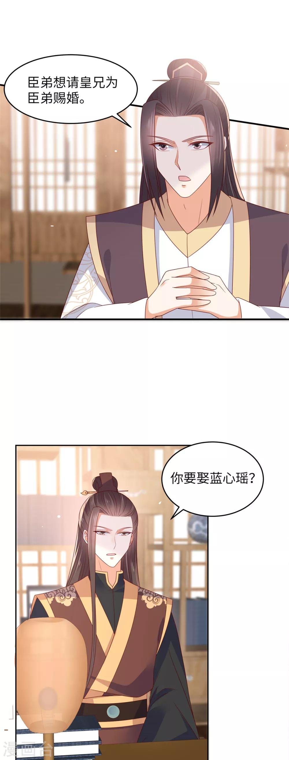第90话 我反对这门亲事