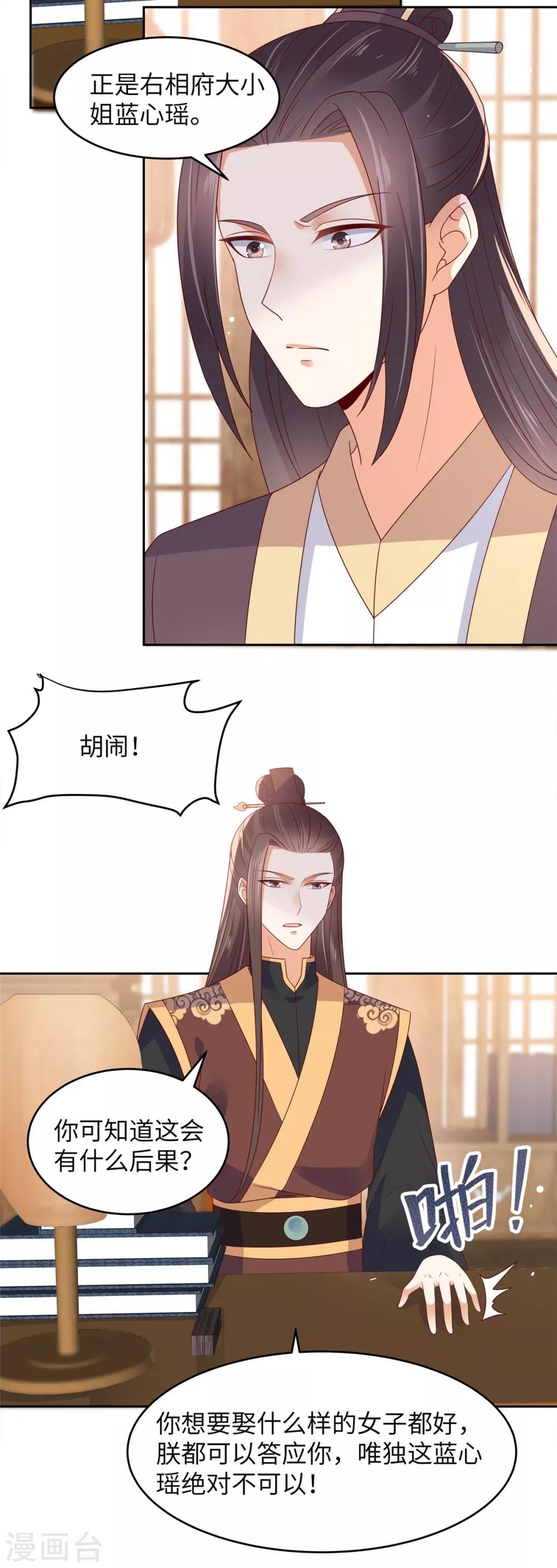 第90话 我反对这门亲事