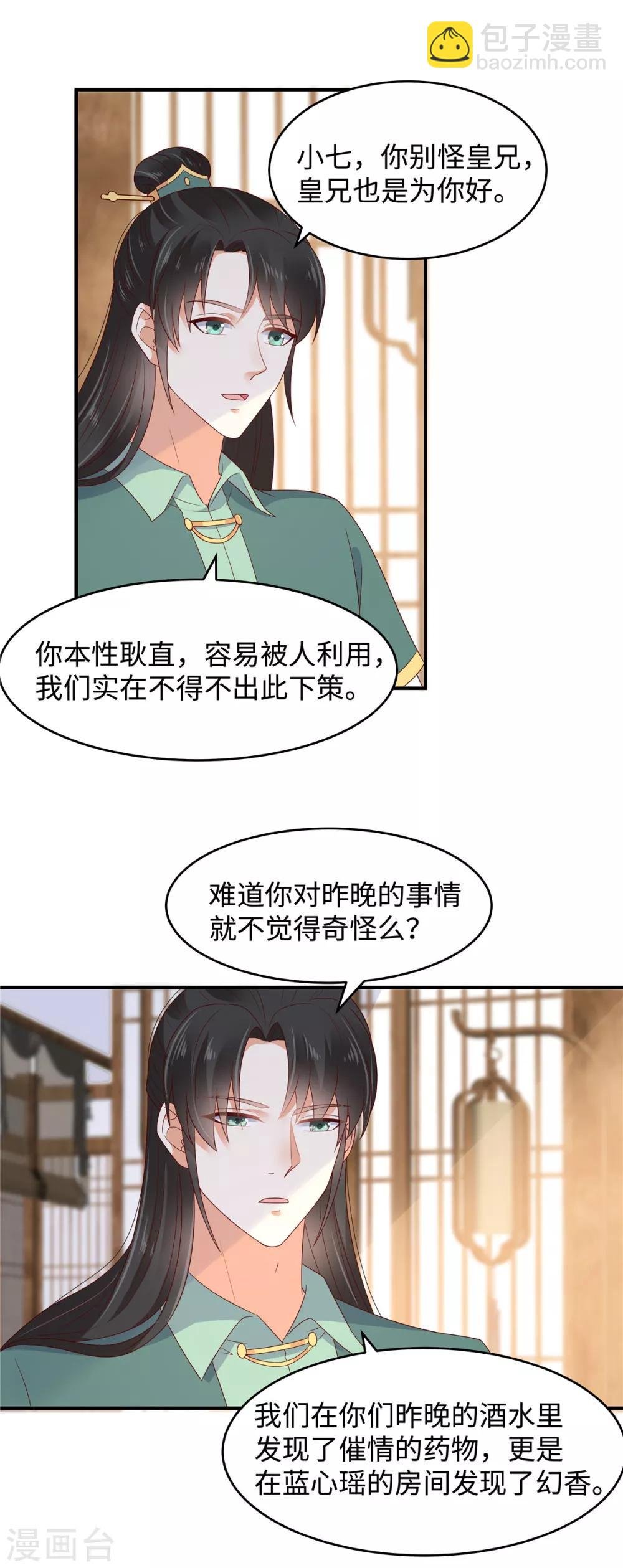 第90话 我反对这门亲事