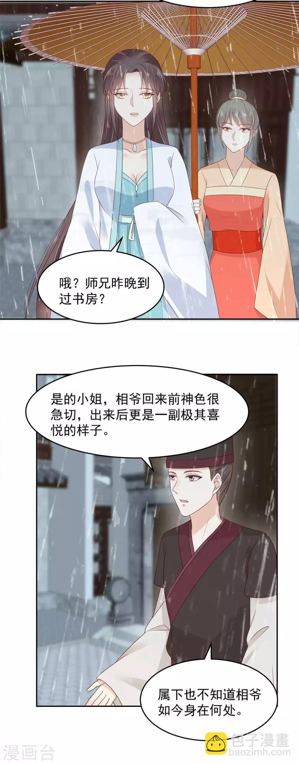 第91话 执迷不悟