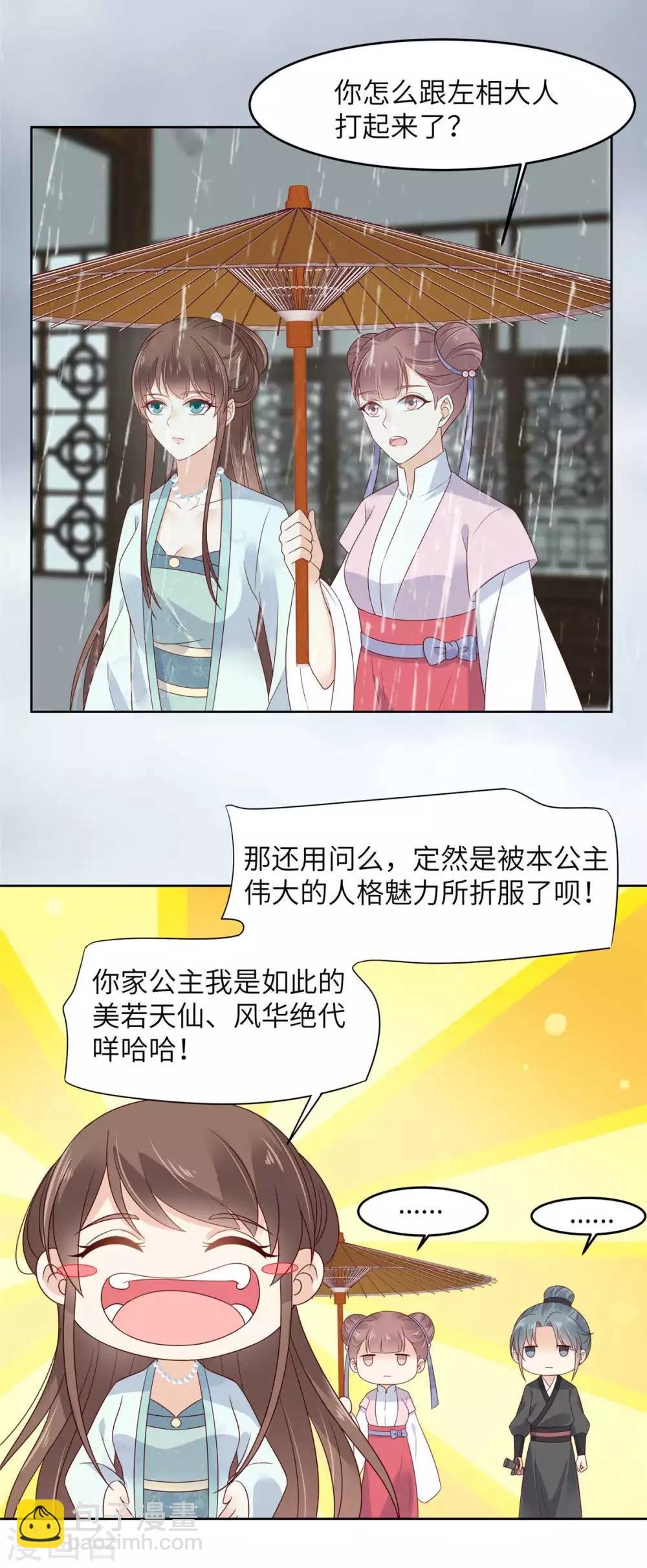 第93话 装会遭雷劈