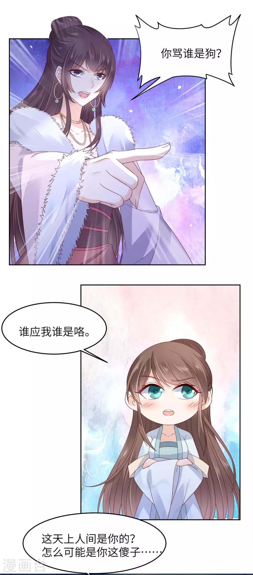 第97话 高爽打脸