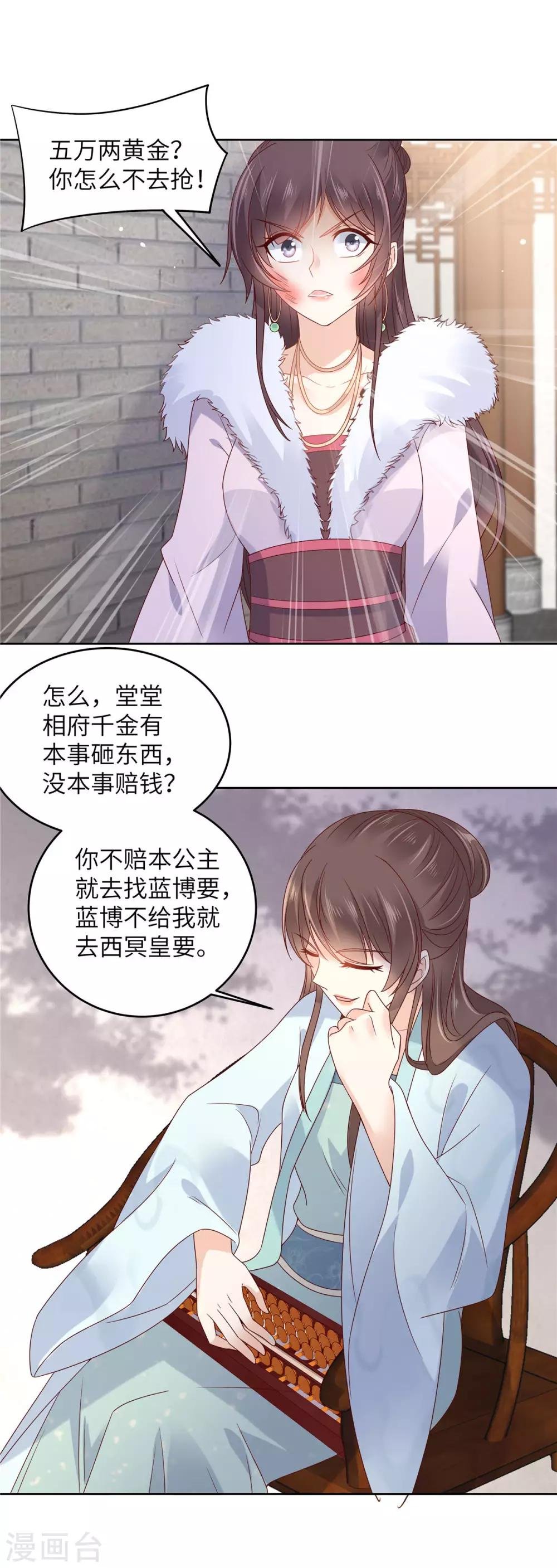 第97话 高爽打脸