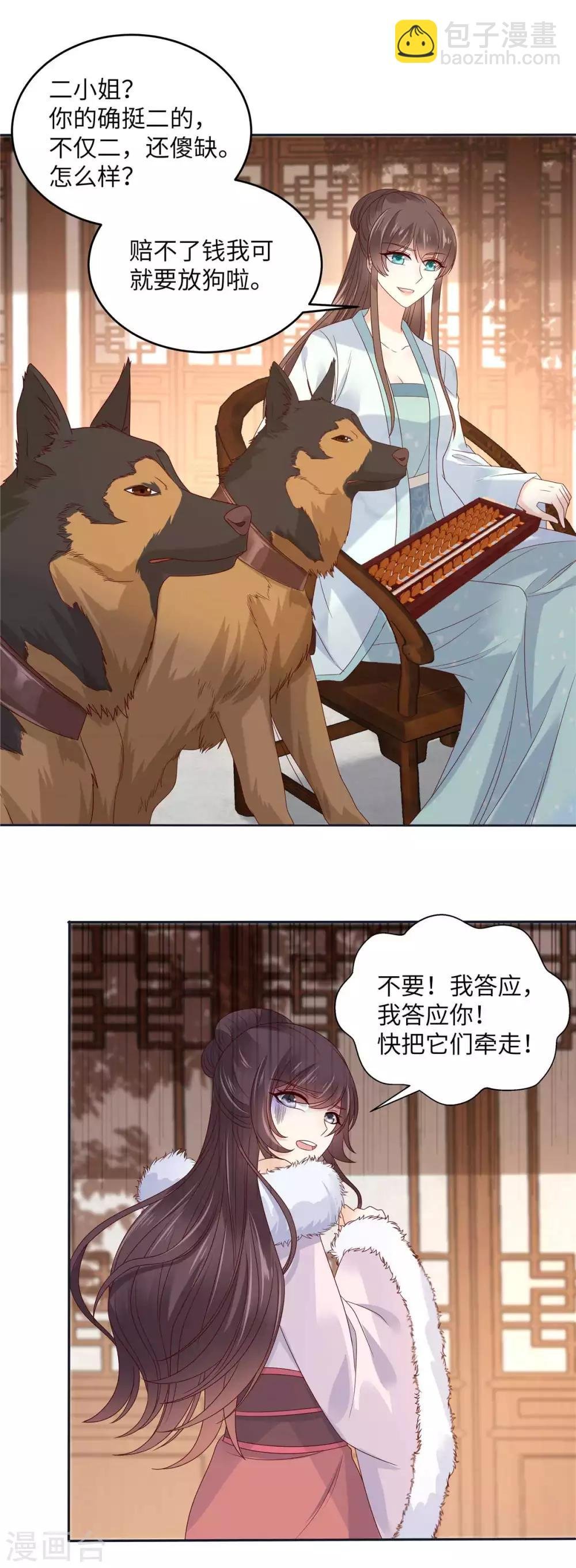 第98话 不还钱就放狗