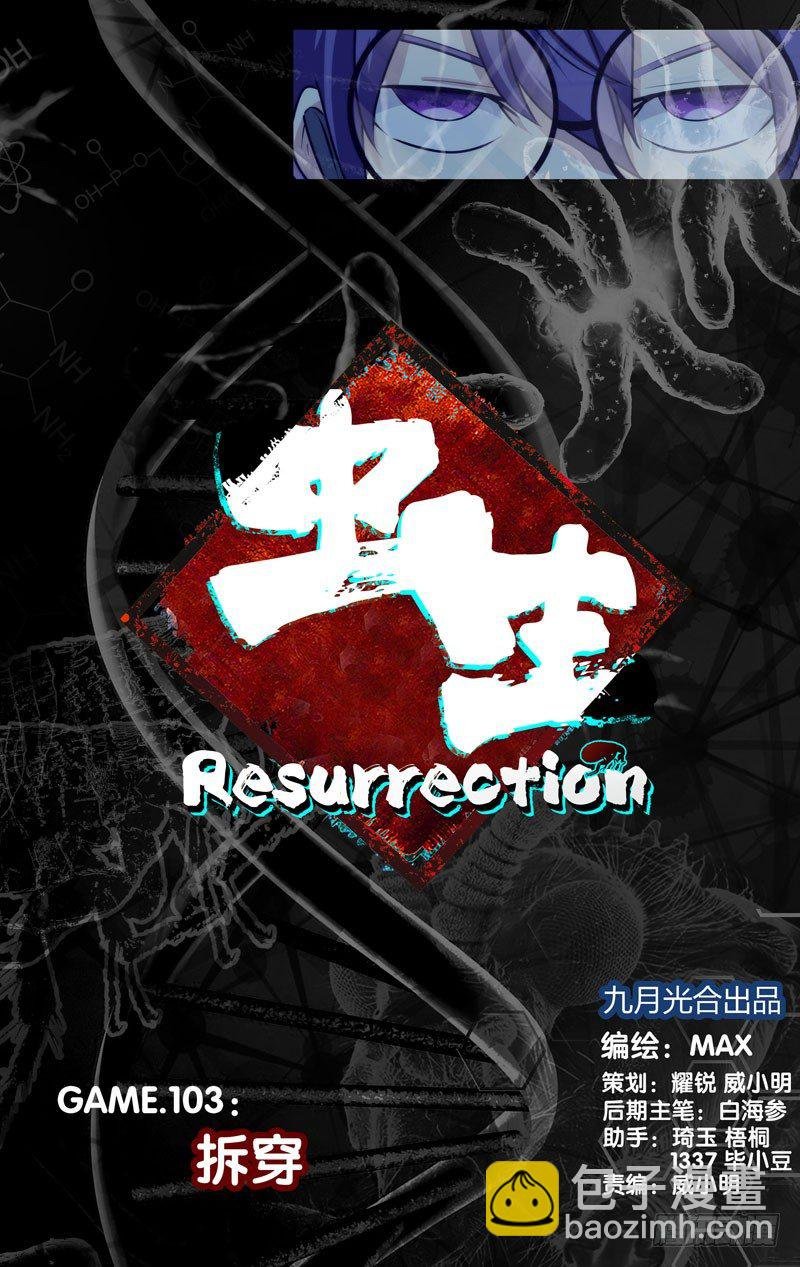 103.拆穿