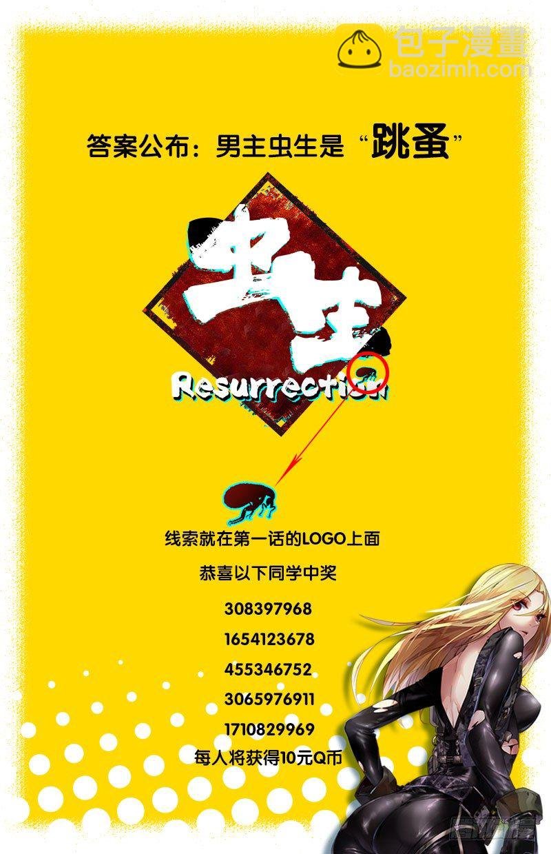 16.虫生