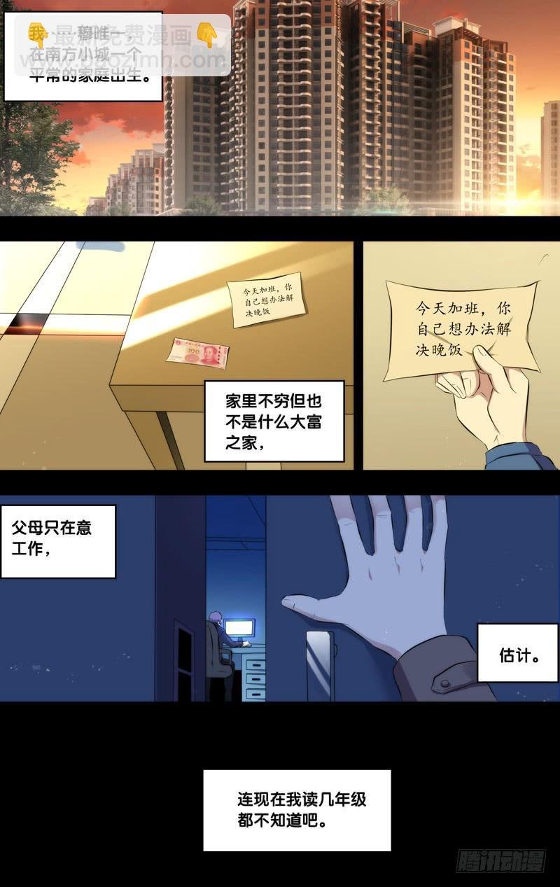 171.穆唯一前传（上）