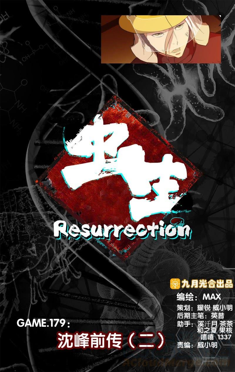179.沈峰前传（二）