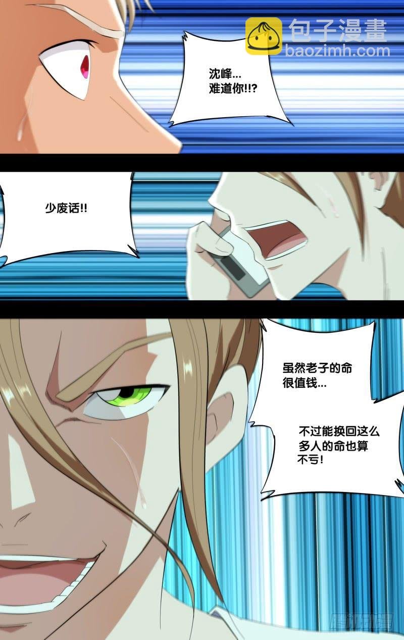 181.沈峰前传（四）