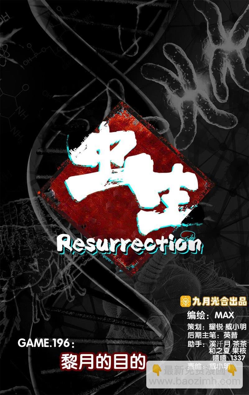 196.黎月的目的