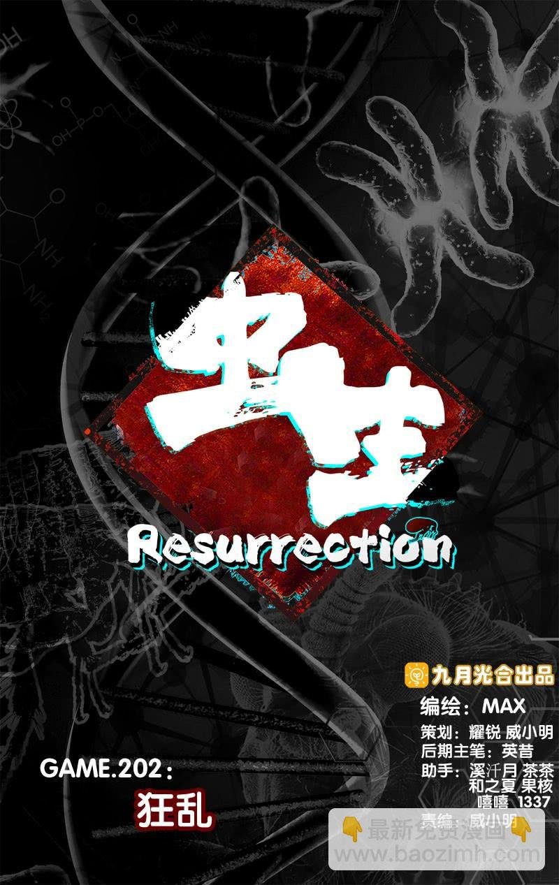 202.狂乱