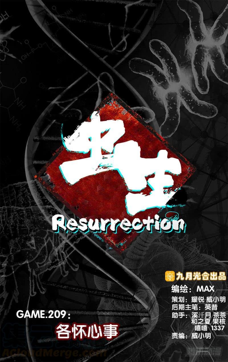 209.各怀心事