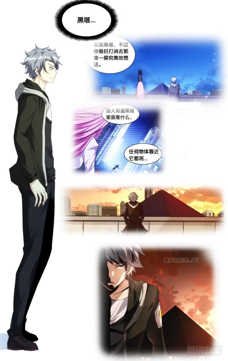 212.潜入黑塔？